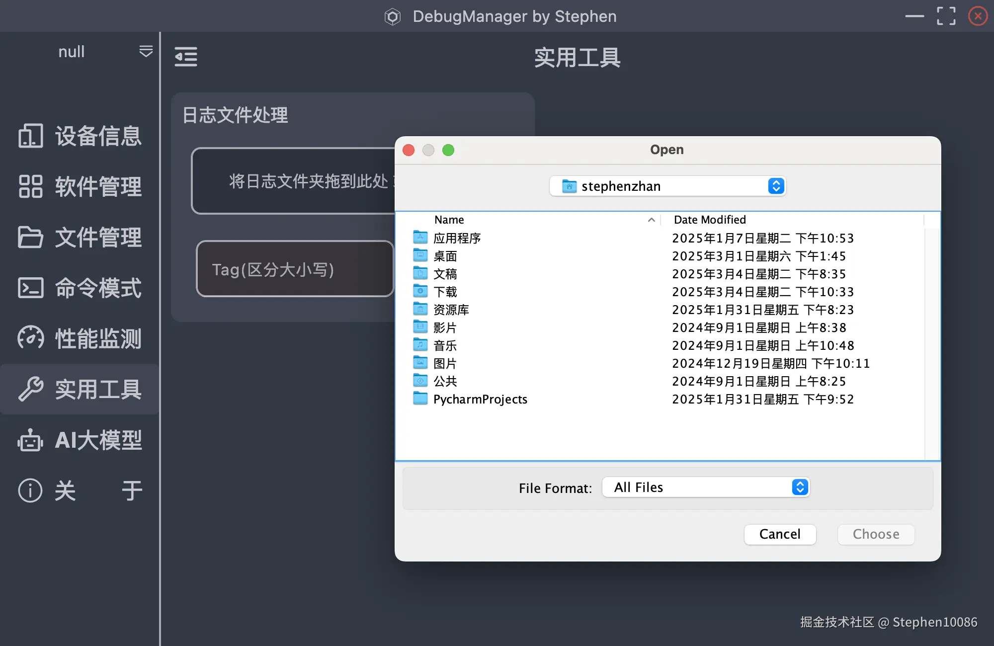blogs_cmp_debugmanager_file_choose.webp