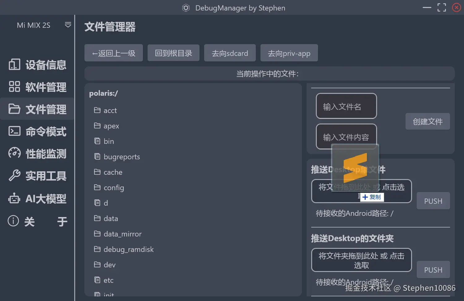 blogs_cmp_debugmanager_file_drag.webp